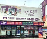 樂屋網待售房屋聯絡人資訊