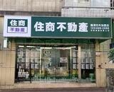 住商不動產龍潭百年加盟店