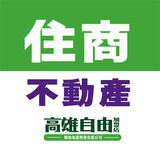 住商不動產自由加盟店