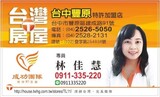 樂屋網待售房屋聯絡人資訊