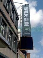 住商不動產宜蘭頭城加盟店