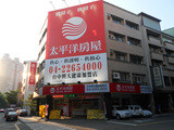 太平洋房屋台中興大健康加盟店