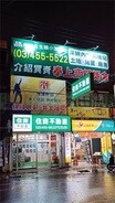 樂屋網待售房屋聯絡人資訊