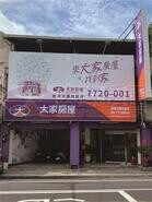 樂屋網待售房屋聯絡人資訊