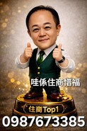 林錫福