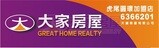 樂屋網待售房屋聯絡人資訊