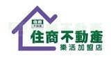 樂屋網待售房屋聯絡人資訊