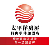 太平洋房屋員山環球加盟店