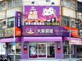 樂屋網待售房屋聯絡人資訊
