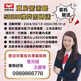 樂屋網待售房屋聯絡人資訊