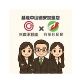 有巢氏房屋基隆德安加盟店