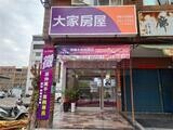 大家房屋高雄十全加盟店