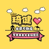 樂屋網待售房屋聯絡人資訊