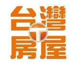 樂屋網待售房屋聯絡人資訊