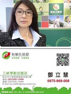 鄧立慧