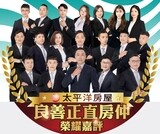 太平洋房屋台中沙鹿靜宜加盟店