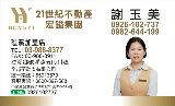 樂屋網待售房屋聯絡人資訊