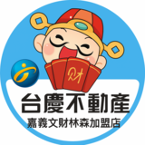台慶文財林森店