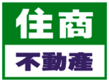 樂屋網待售房屋聯絡人資訊