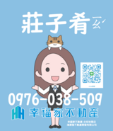 莊子肴-影片賞屋看地超便利