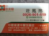 樂屋網待售房屋聯絡人資訊