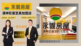 樂屋網待售房屋聯絡人資訊